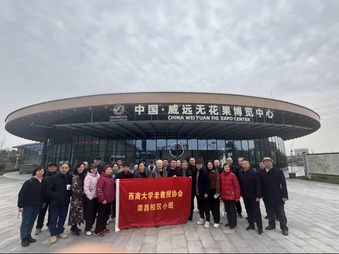 西南大學(xué)老教授團(tuán)赴威遠(yuǎn)助農(nóng) 為鄉(xiāng)村振興添智賦能