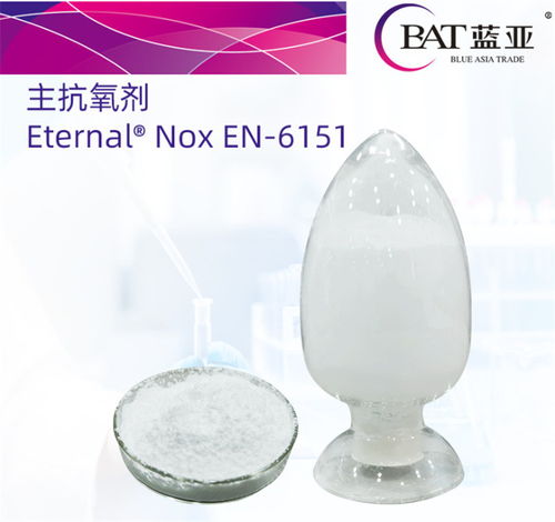 藍(lán)亞化工264抗氧劑 產(chǎn)品特性、高清展示與市場(chǎng)報(bào)價(jià)