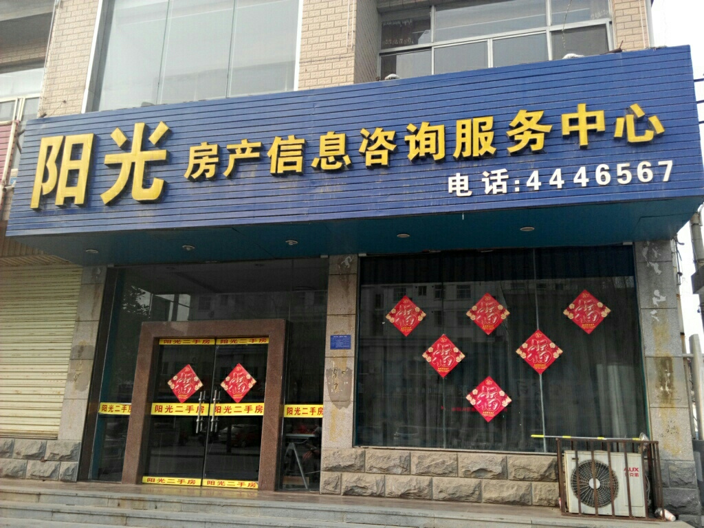 陽光房產(chǎn)信息咨詢服務(wù)中心 聯(lián)系方式、交通路線及服務(wù)指南